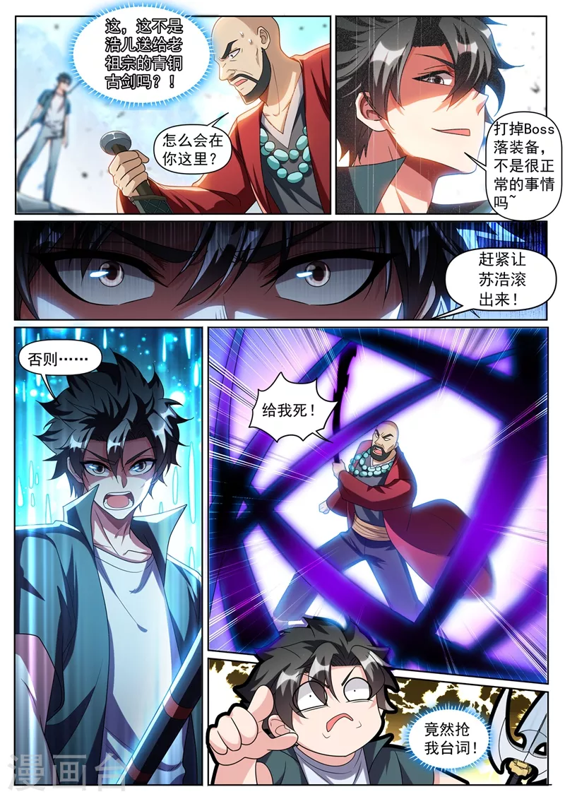 第337话 你们是一伙儿的！ 第10页