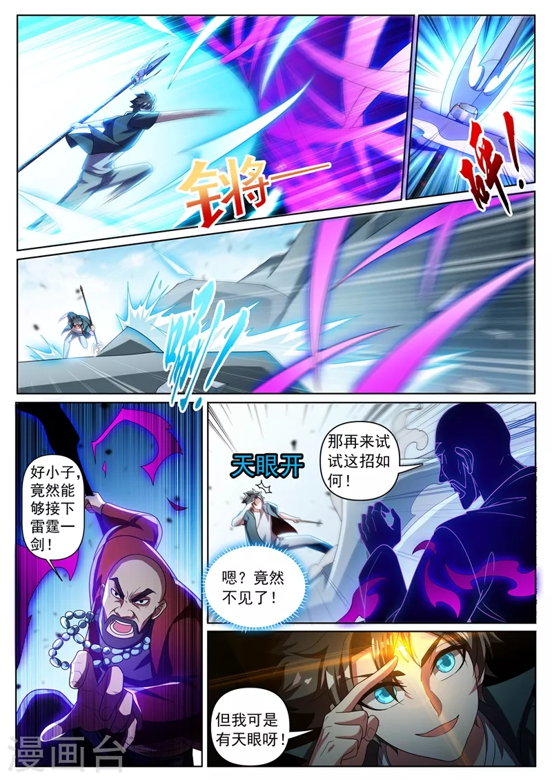 第338话 苏浩是在利用你 第1页