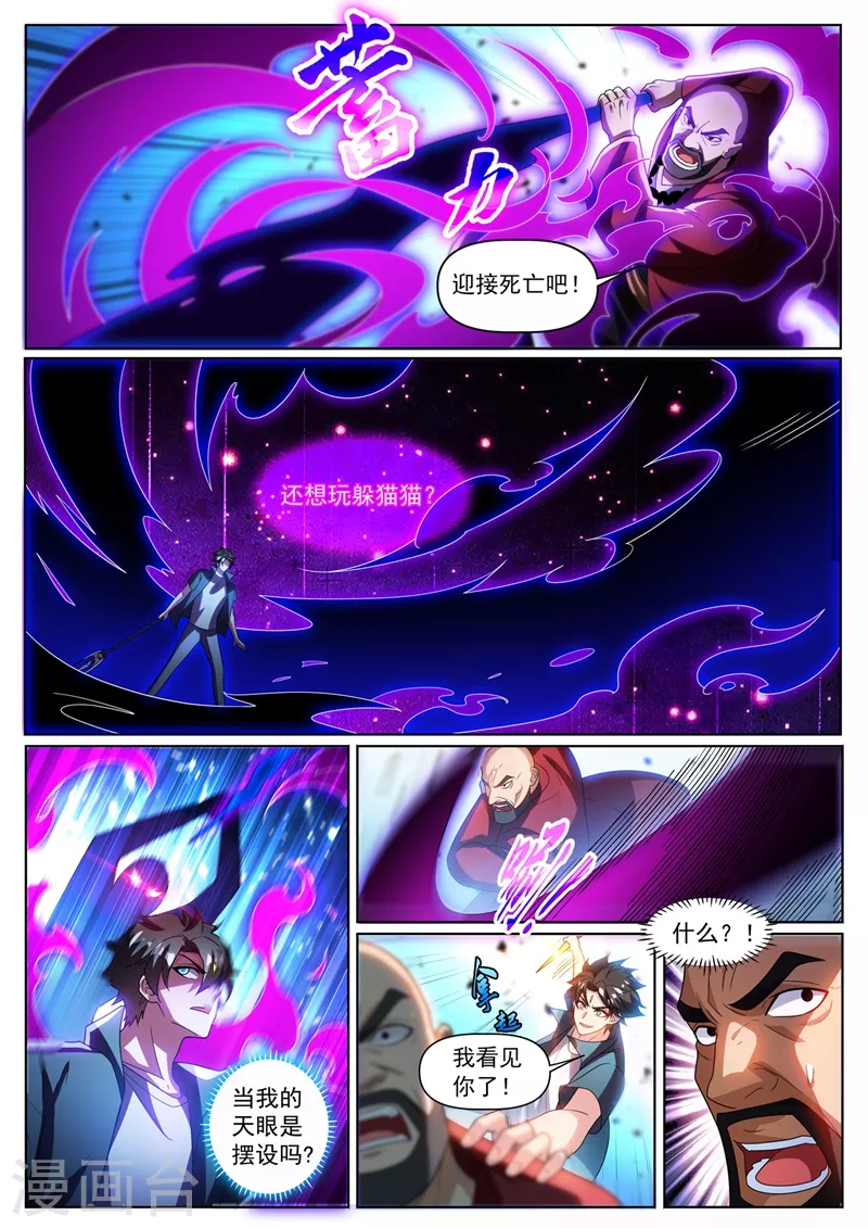 第338话 苏浩是在利用你 第2页