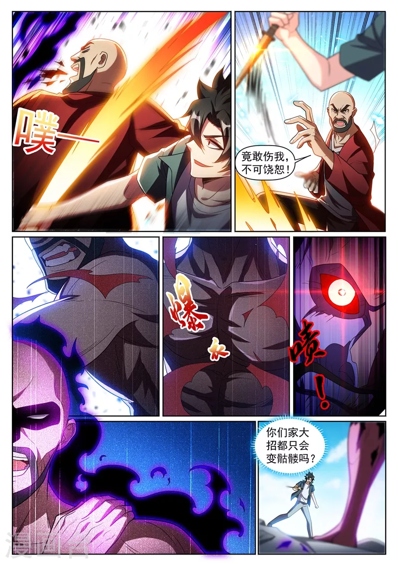 第338话 苏浩是在利用你 第3页