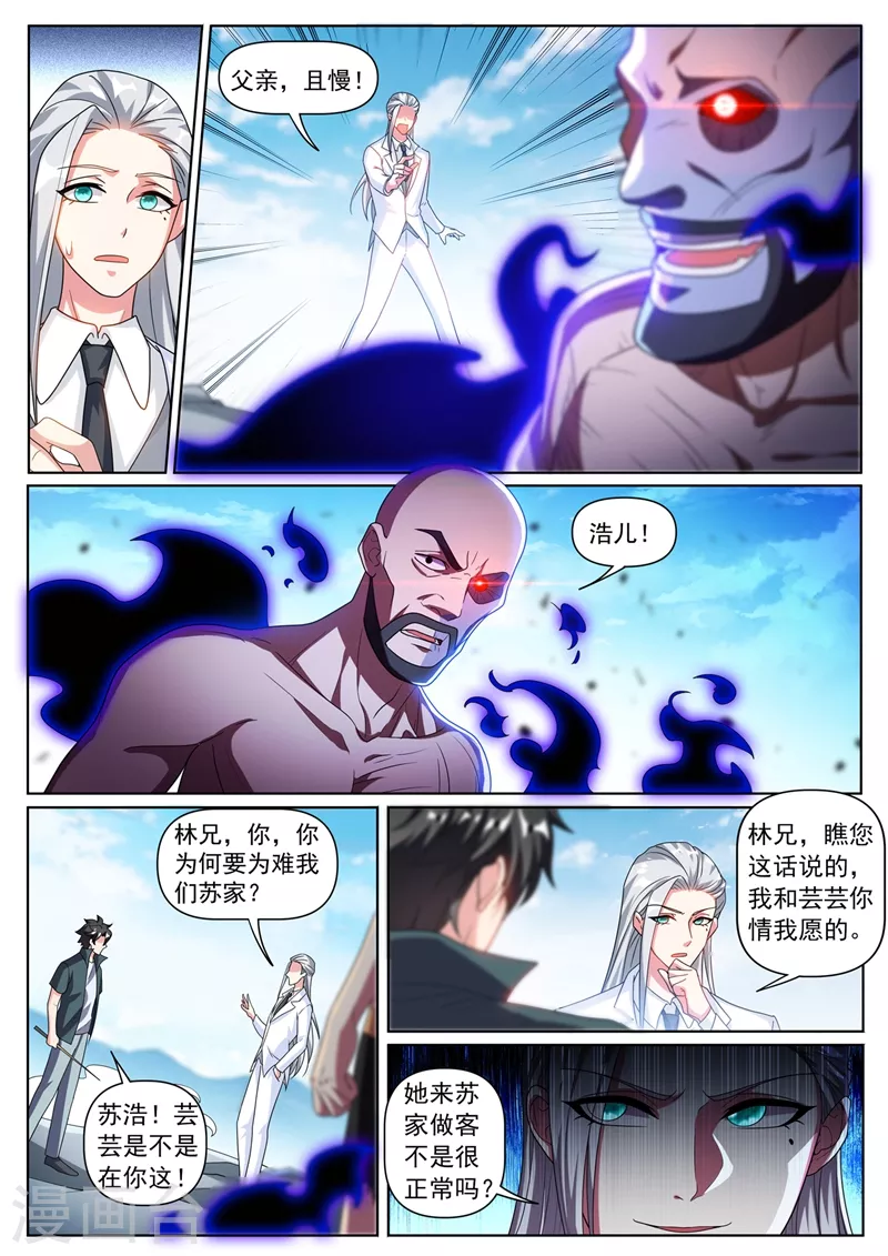 第338话 苏浩是在利用你 第4页