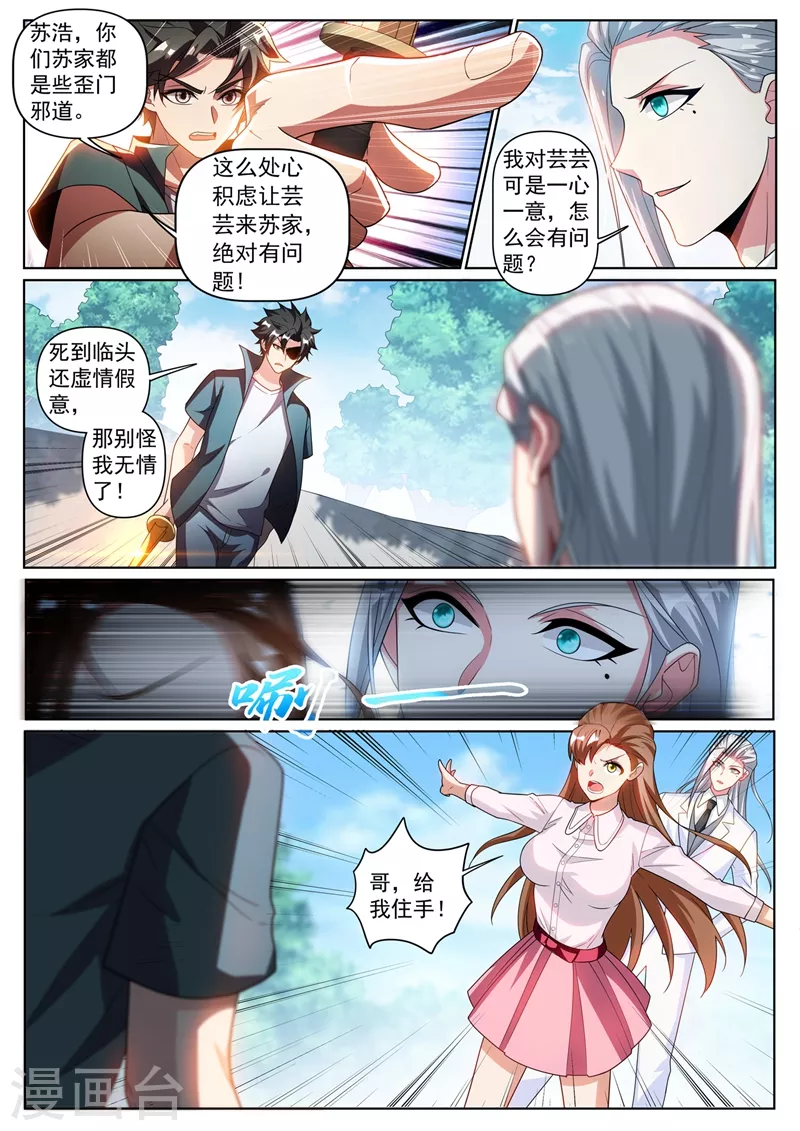 第338话 苏浩是在利用你 第5页