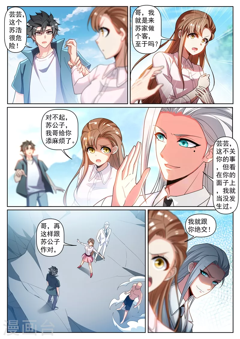 第338话 苏浩是在利用你 第6页