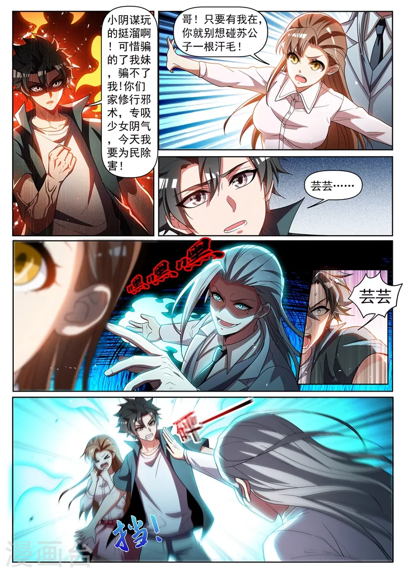 第338话 苏浩是在利用你 第7页