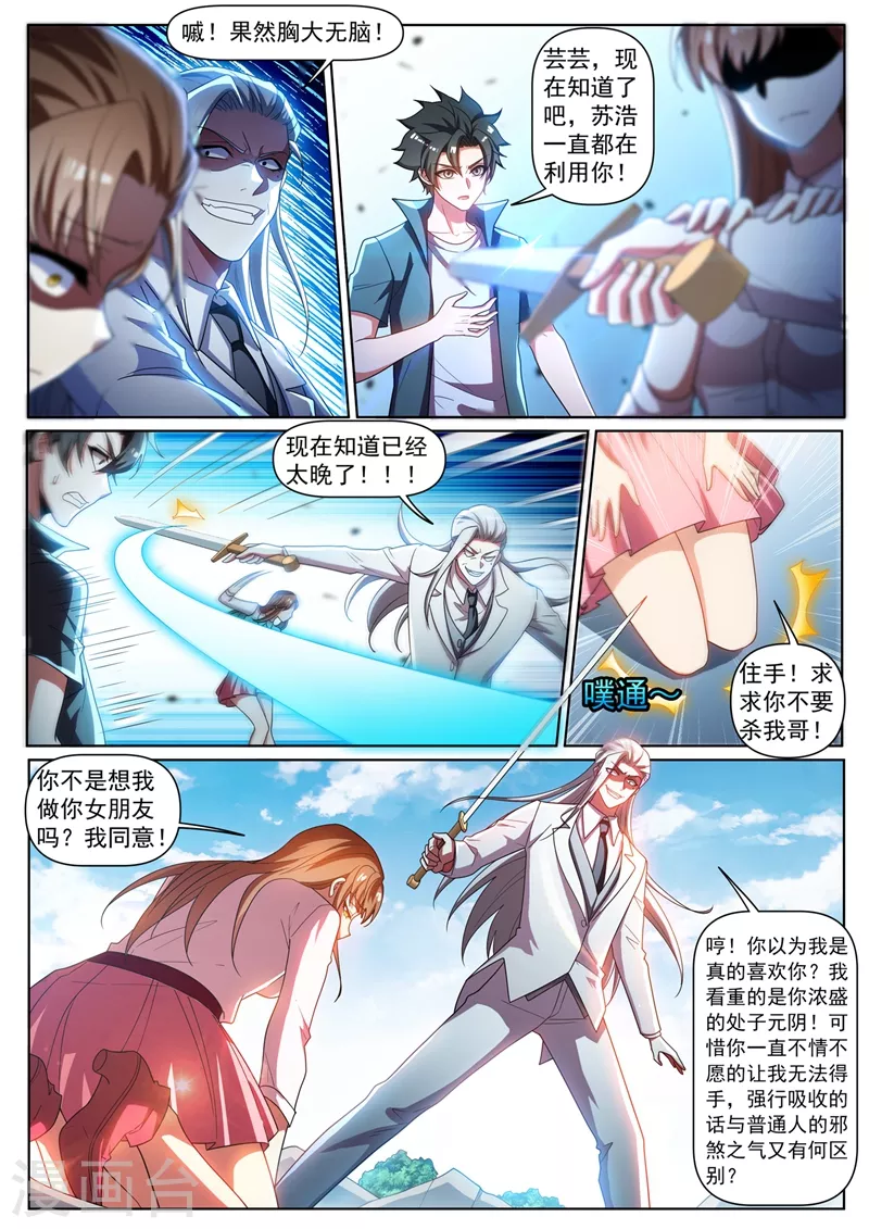 第338话 苏浩是在利用你 第9页