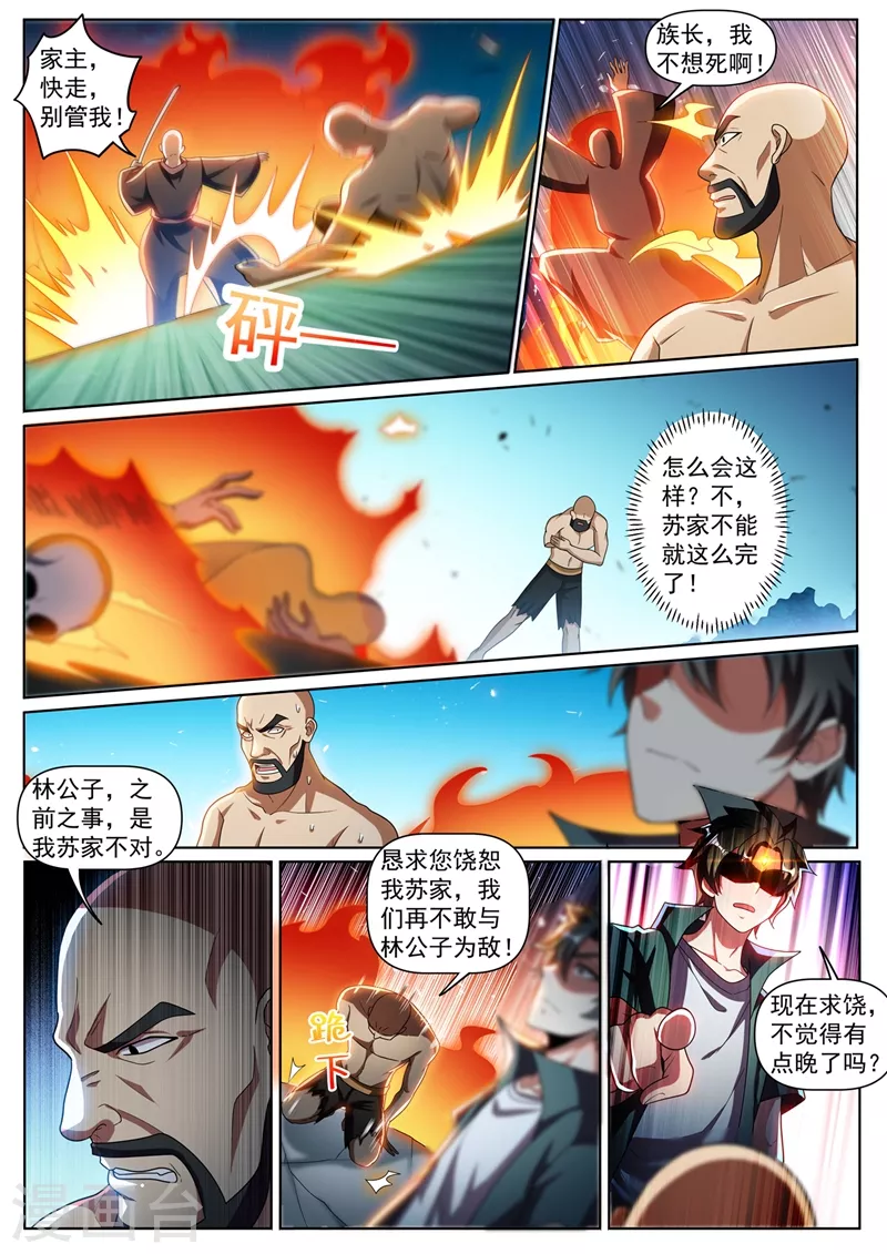 第340话 一人就灭了苏家 第1页
