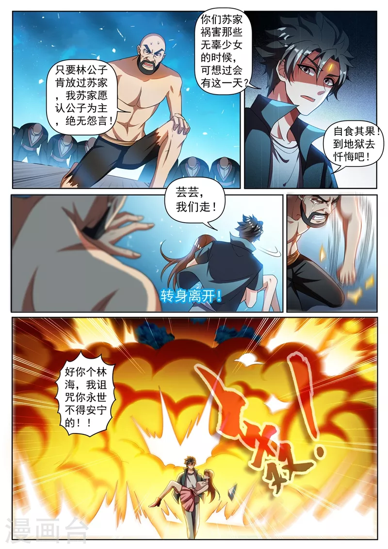 第340话 一人就灭了苏家 第2页