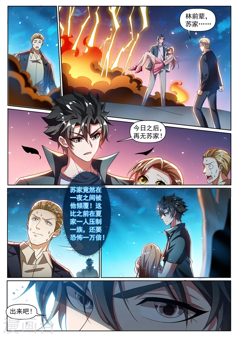 第340话 一人就灭了苏家 第3页