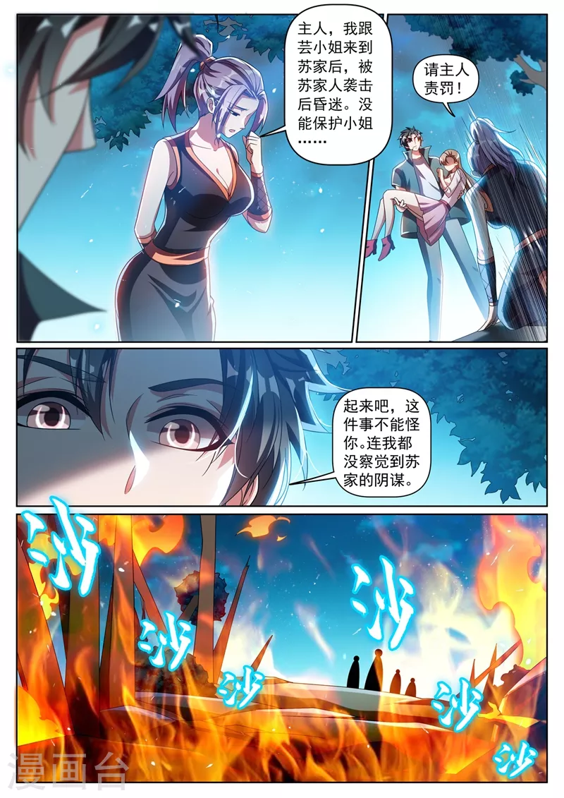 第340话 一人就灭了苏家 第4页