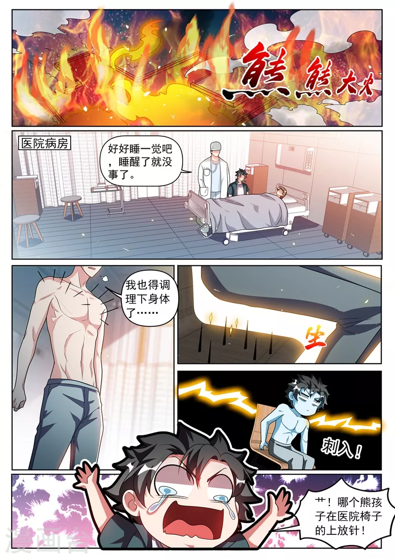 第340话 一人就灭了苏家 第5页