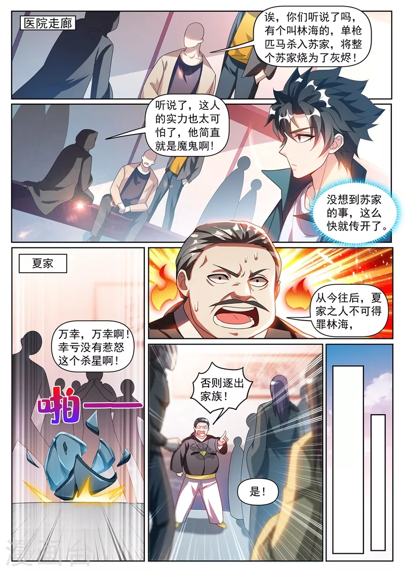 第340话 一人就灭了苏家 第6页