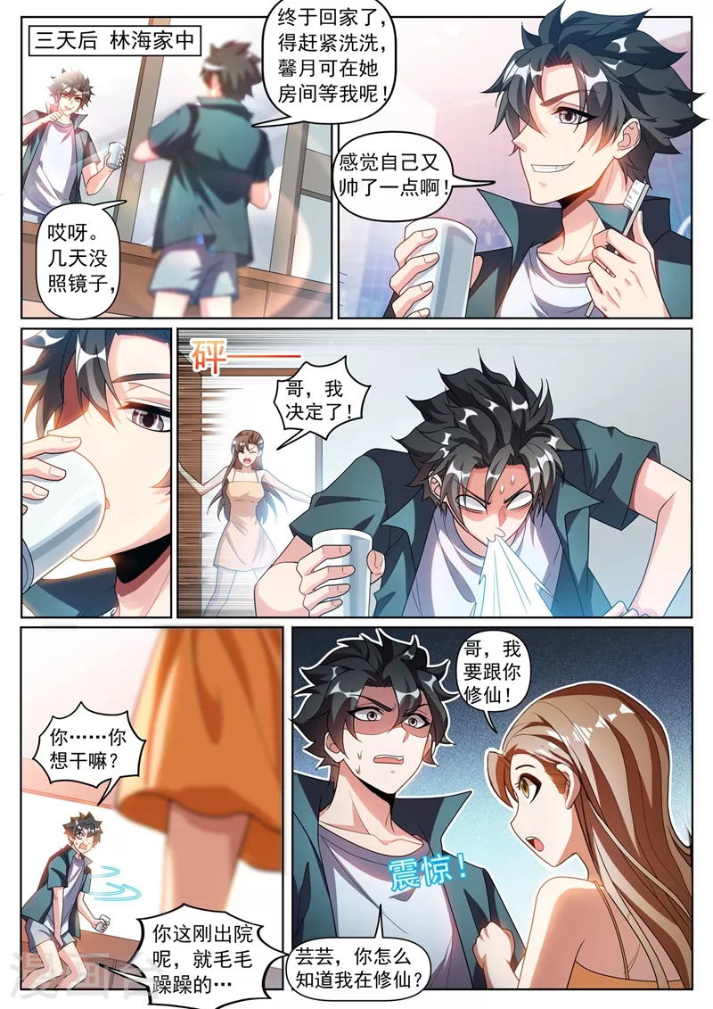 第340话 一人就灭了苏家 第7页