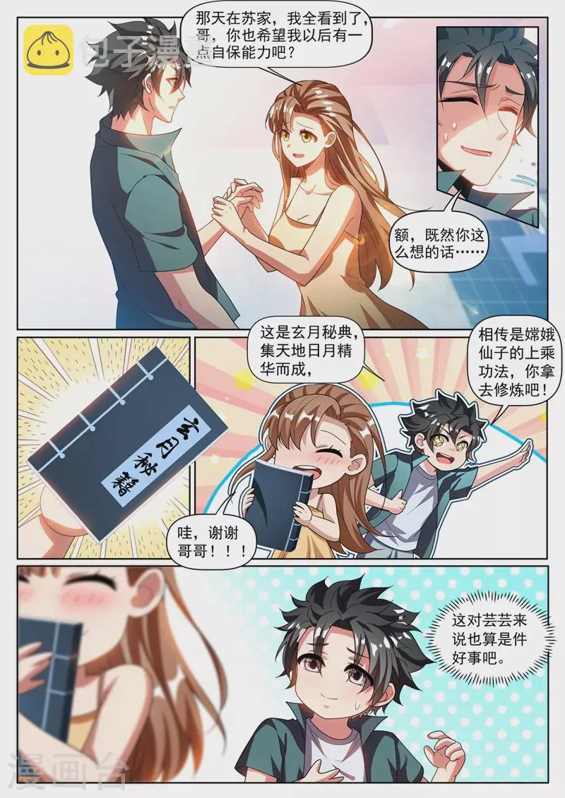 第340话 一人就灭了苏家 第8页