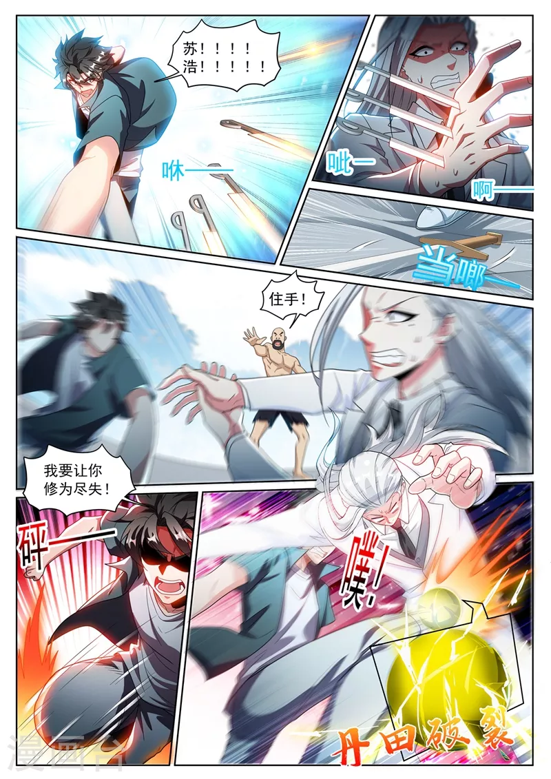 第339话 丹田破裂？！ 第1页