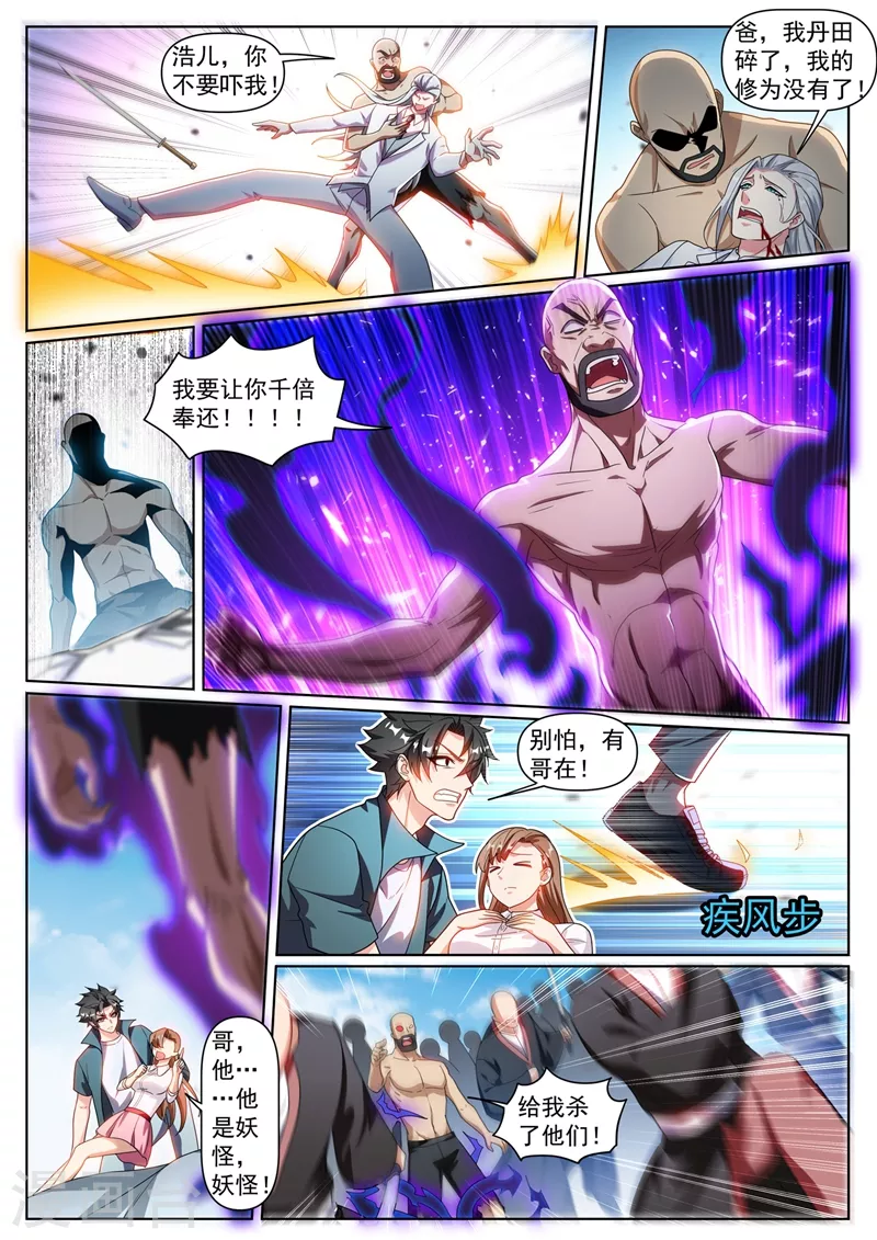 第339话 丹田破裂？！ 第2页