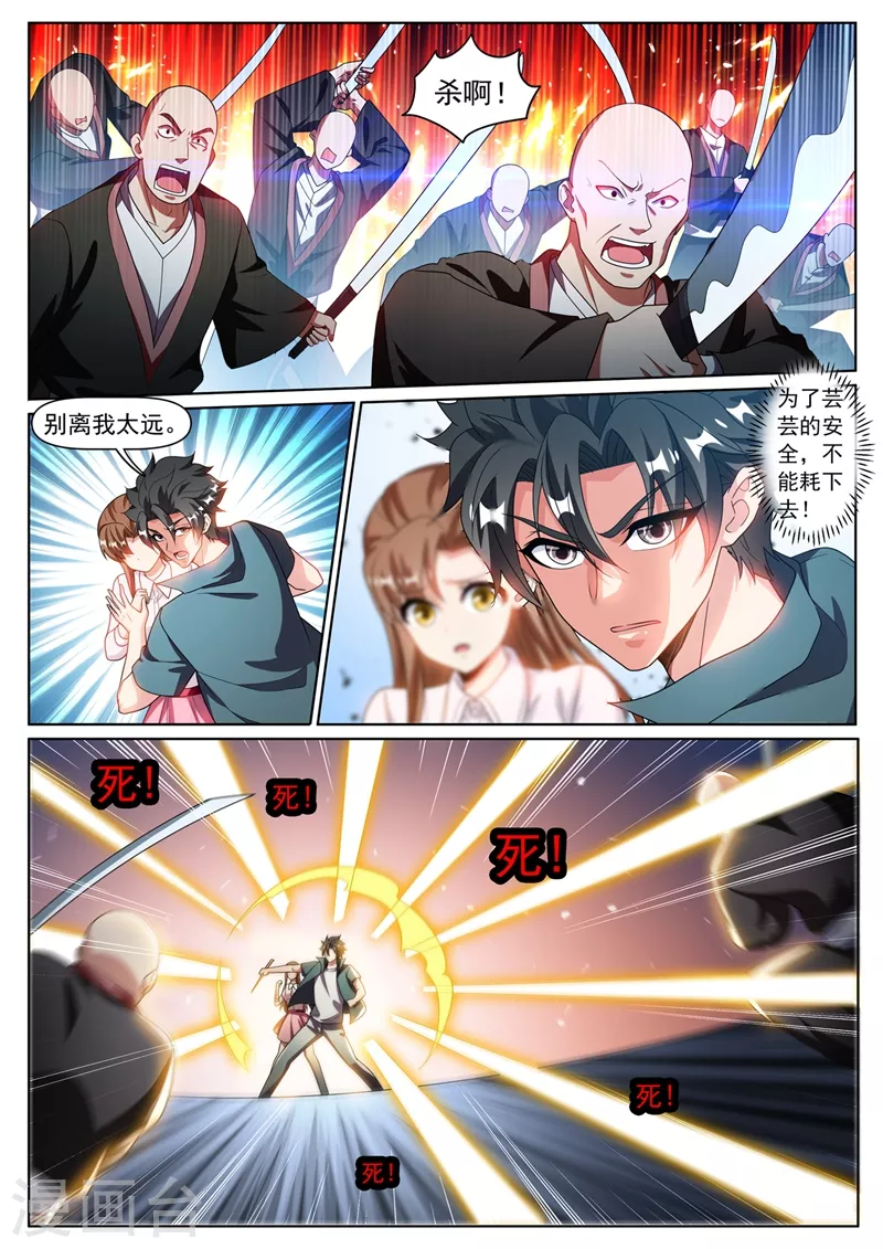 第339话 丹田破裂？！ 第3页