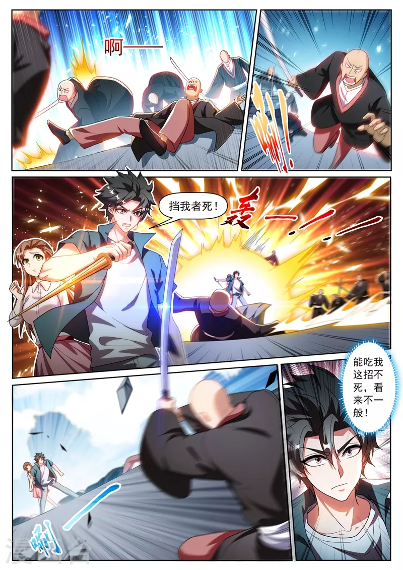 第339话 丹田破裂？！ 第4页