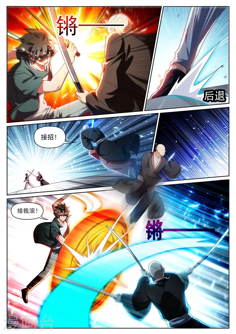 第339话 丹田破裂？！ 第5页