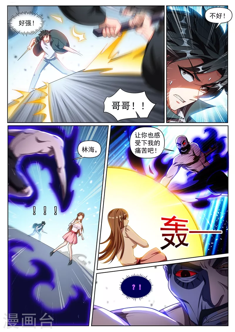 第339话 丹田破裂？！ 第6页