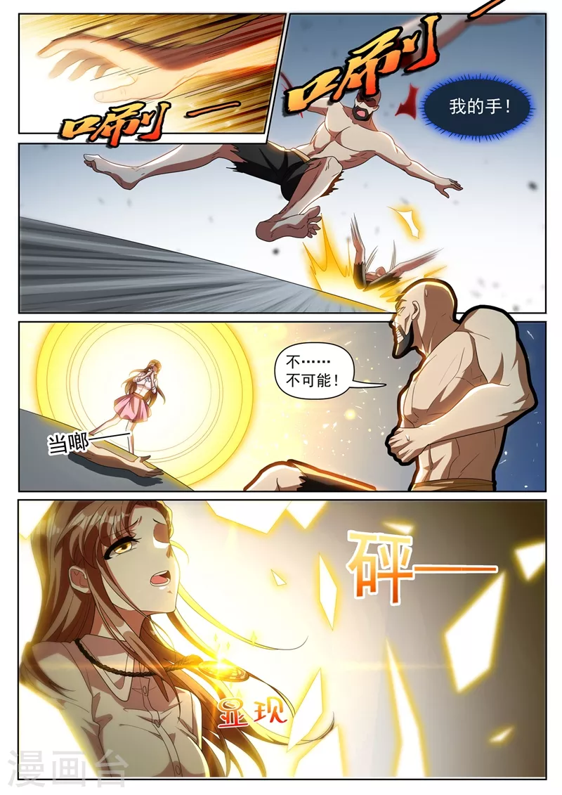 第339话 丹田破裂？！ 第7页