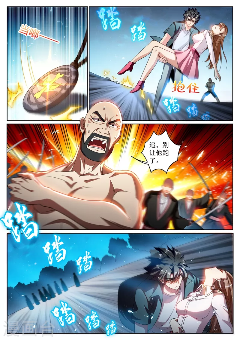 第339话 丹田破裂？！ 第8页
