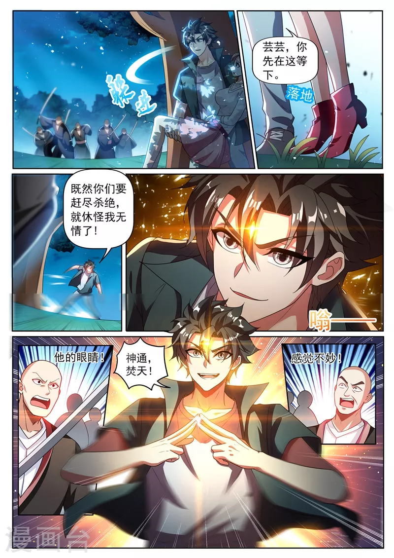 第339话 丹田破裂？！ 第9页