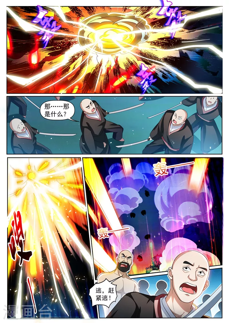 第339话 丹田破裂？！ 第10页