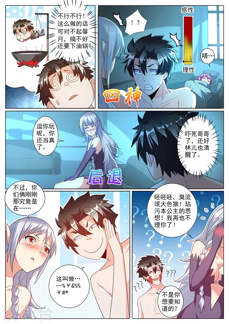 第341话 人间还有地仙界？ 第2页