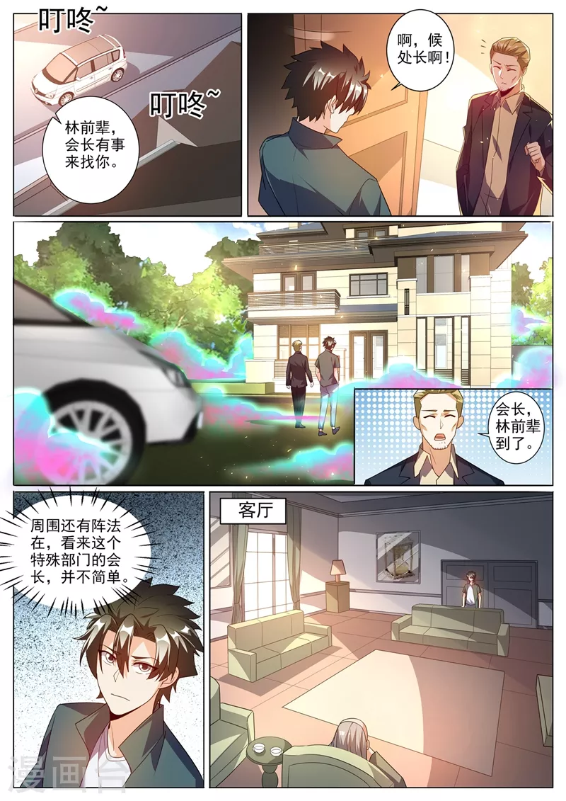 第341话 人间还有地仙界？ 第3页