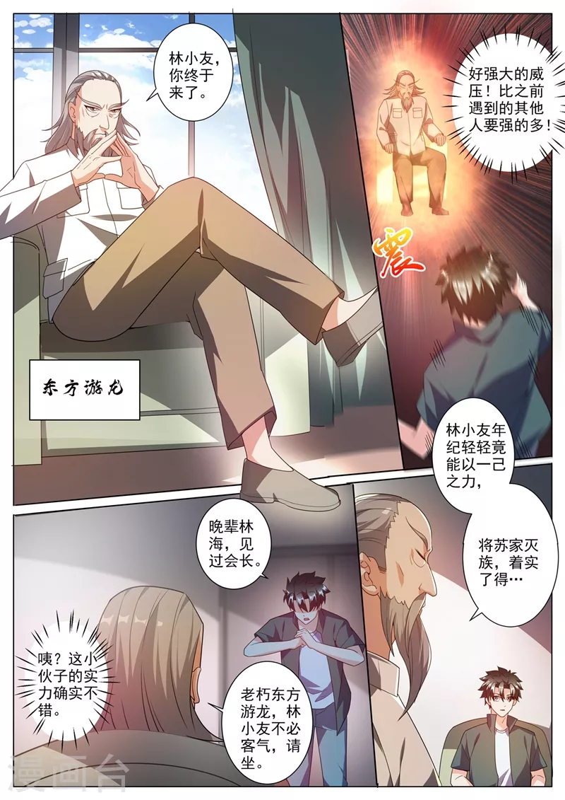第341话 人间还有地仙界？ 第4页