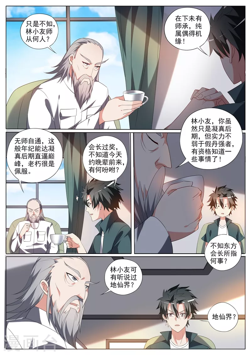 第341话 人间还有地仙界？ 第5页