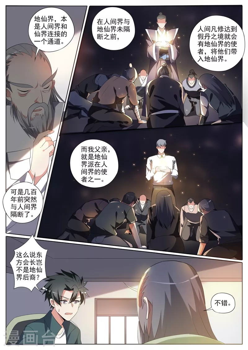 第341话 人间还有地仙界？ 第6页