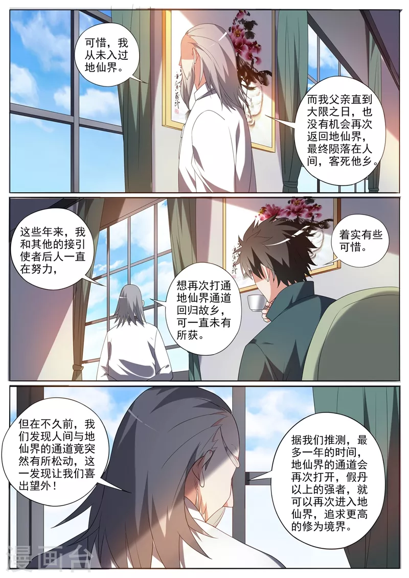 第341话 人间还有地仙界？ 第7页