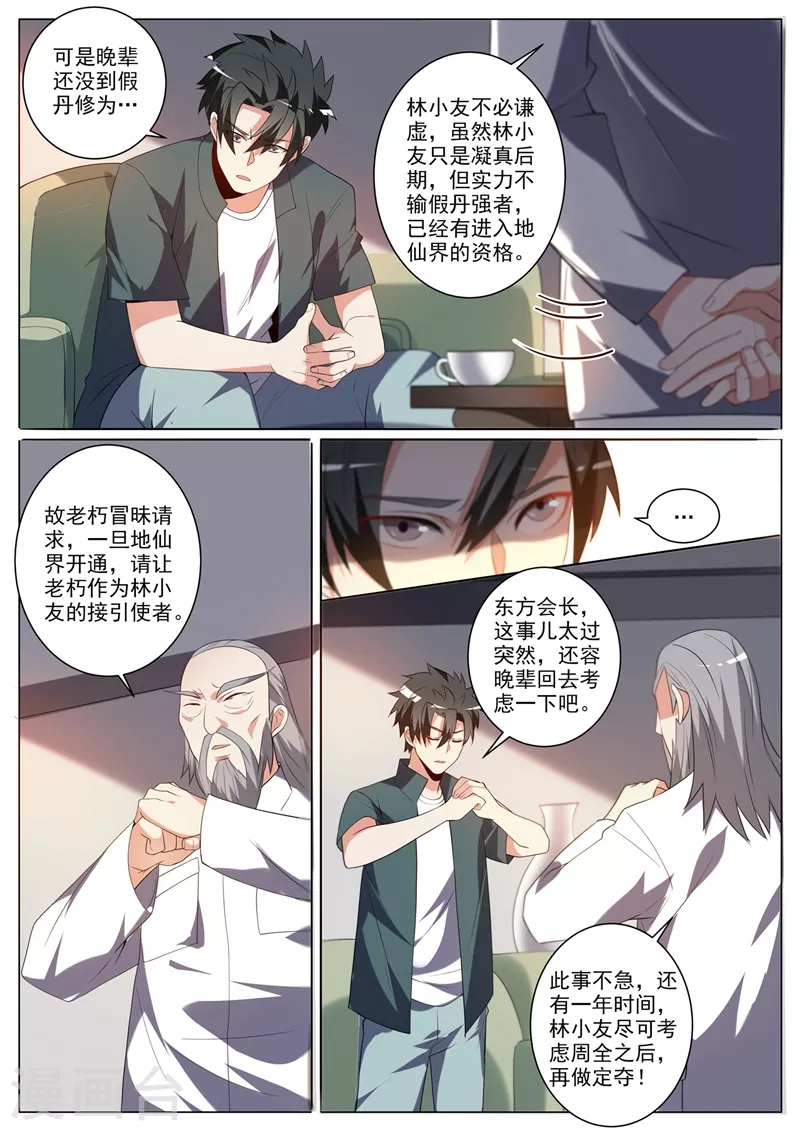 第341话 人间还有地仙界？ 第8页