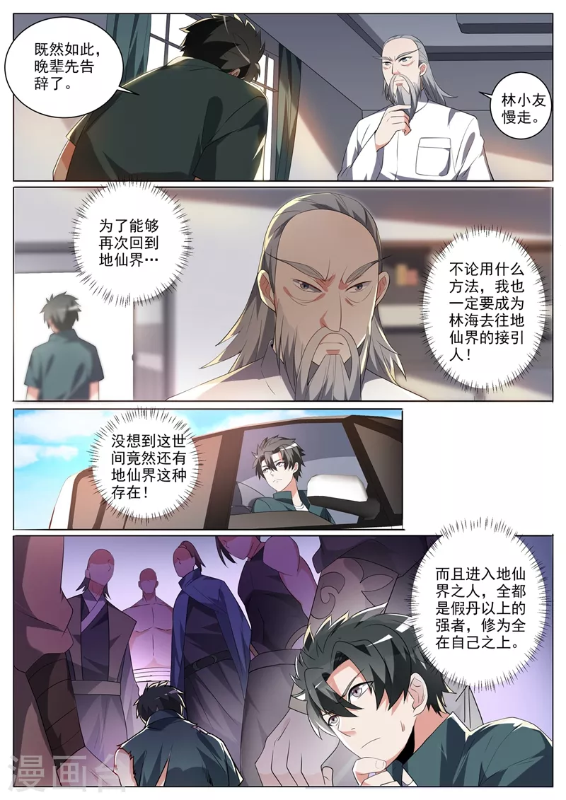 第341话 人间还有地仙界？ 第9页