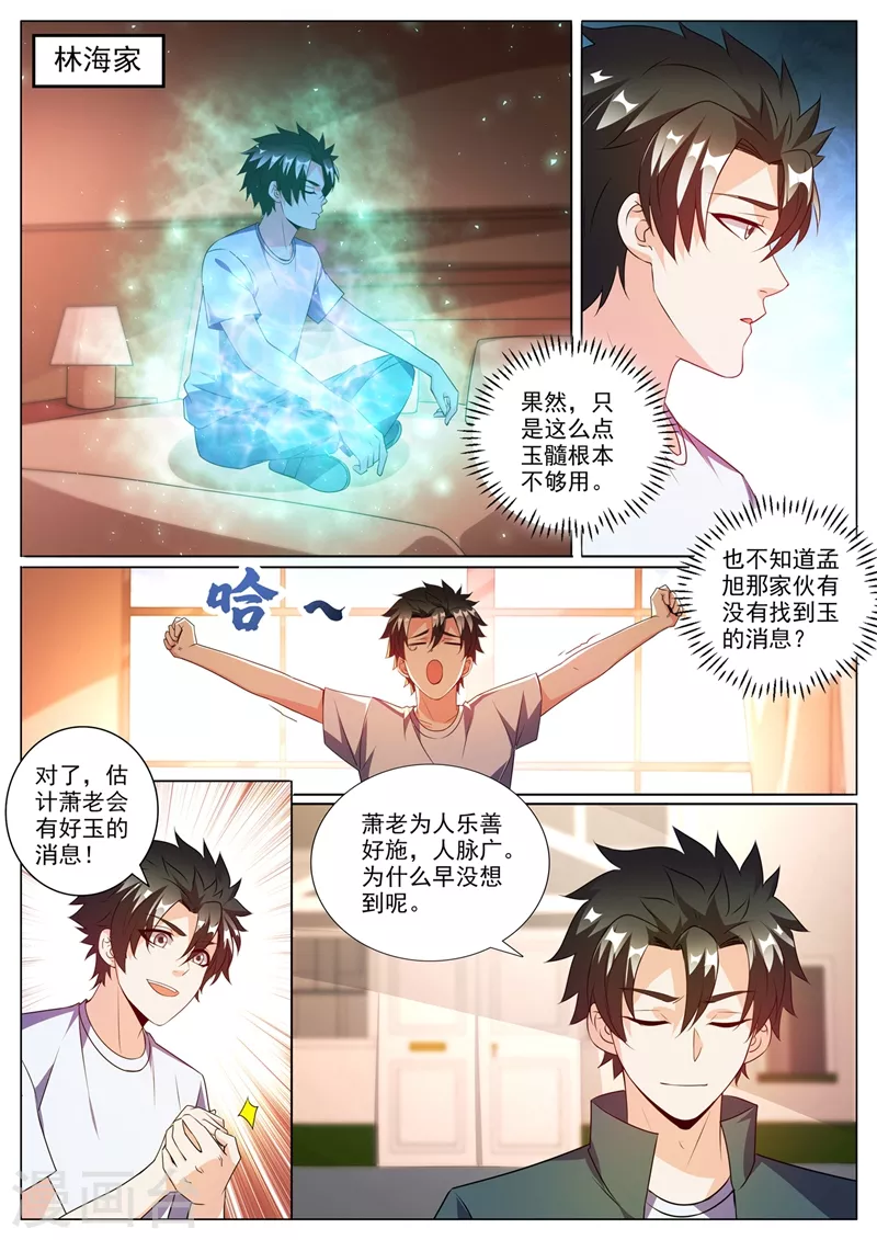 第342话 画中元婴 第1页