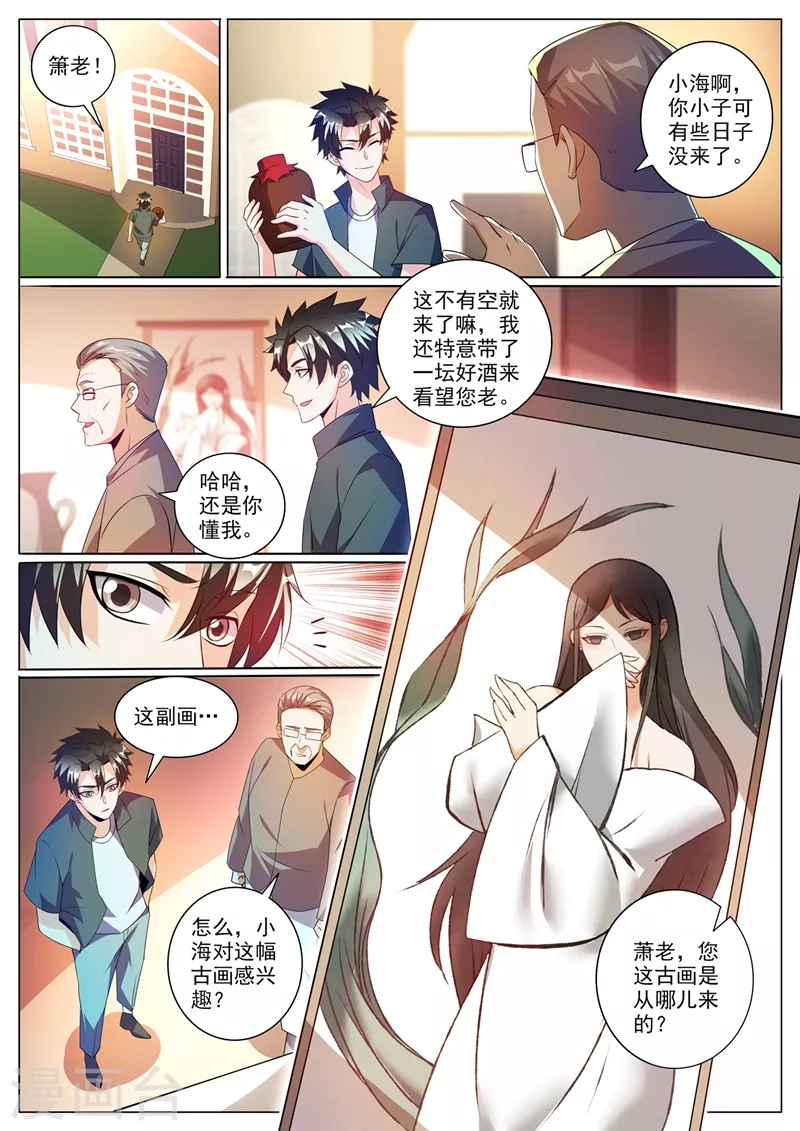 第342话 画中元婴 第2页