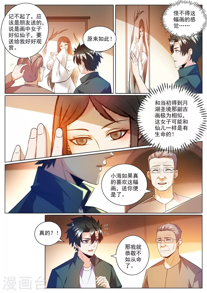 第342话 画中元婴 第3页