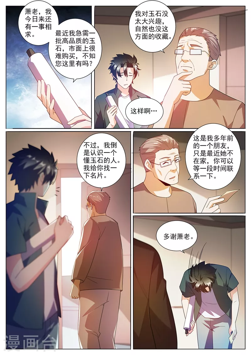 第342话 画中元婴 第4页