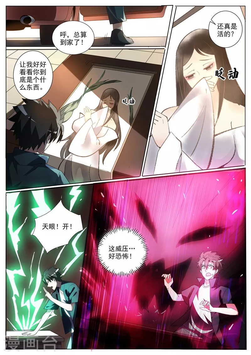 第342话 画中元婴 第5页
