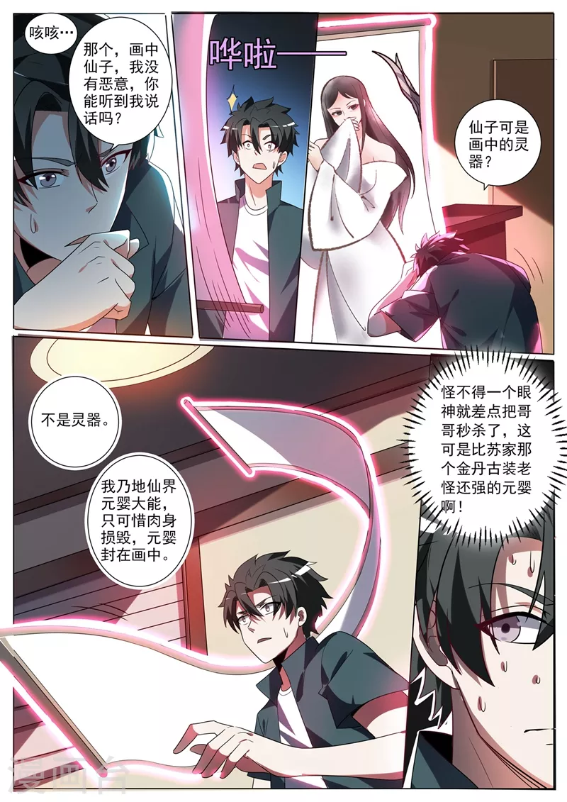 第342话 画中元婴 第6页