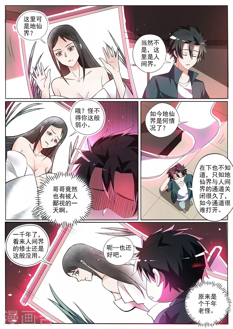 第342话 画中元婴 第7页