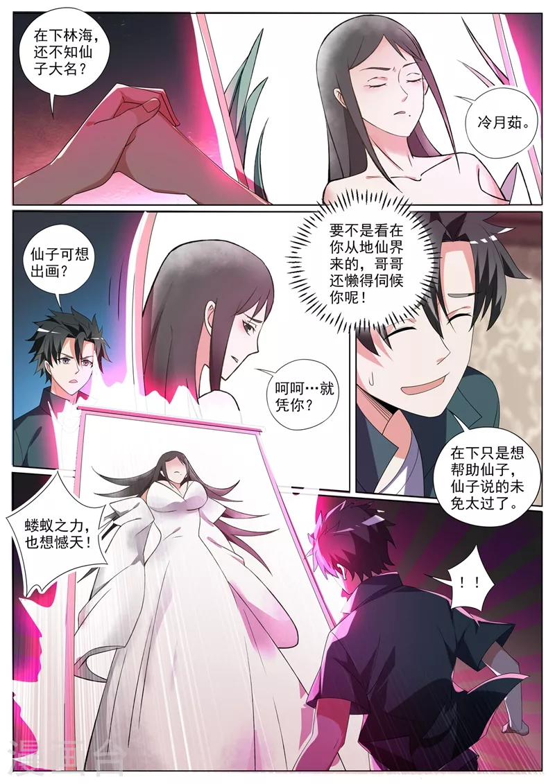 第342话 画中元婴 第8页