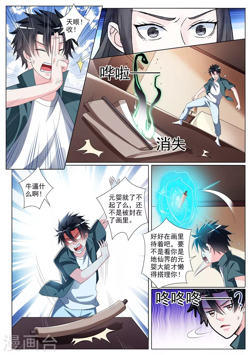 第342话 画中元婴 第9页