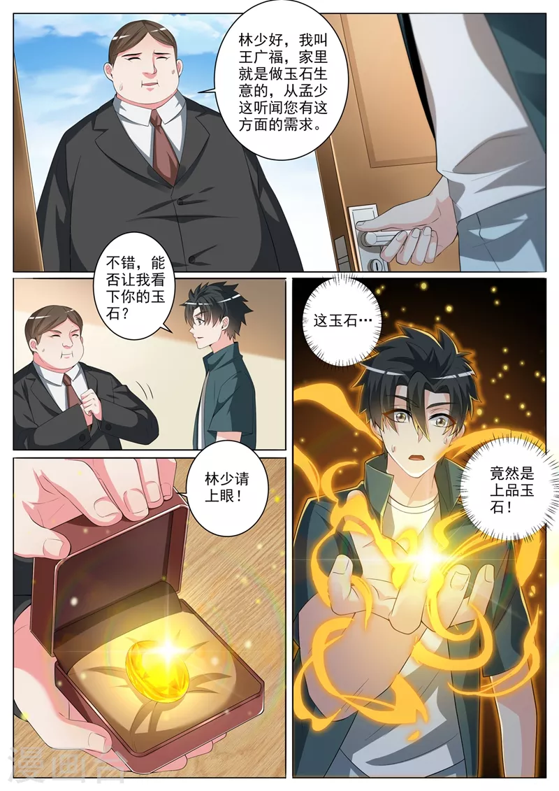 第342话 画中元婴 第10页