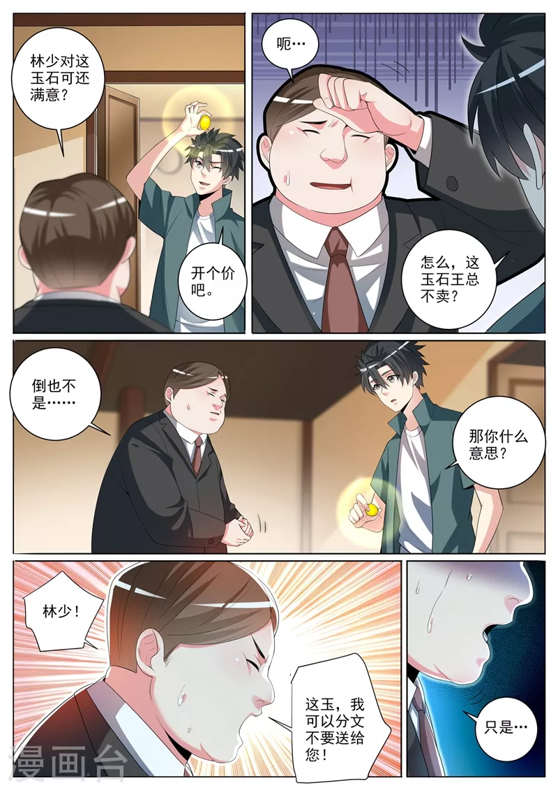 第343话 暗杀组织，七杀 第1页