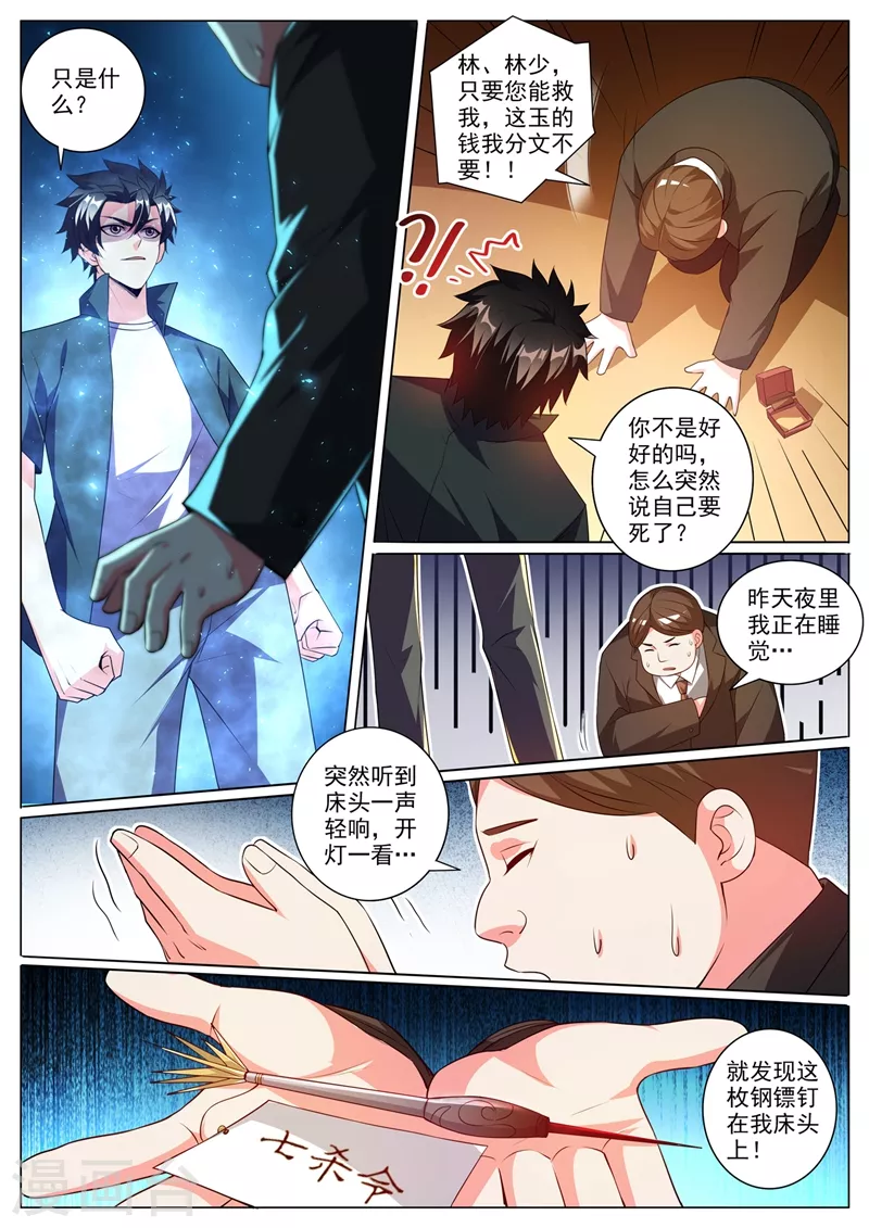 第343话 暗杀组织，七杀 第2页