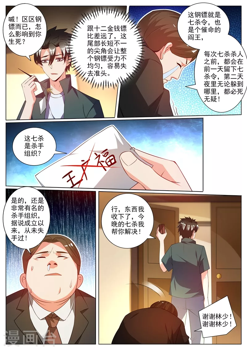第343话 暗杀组织，七杀 第3页