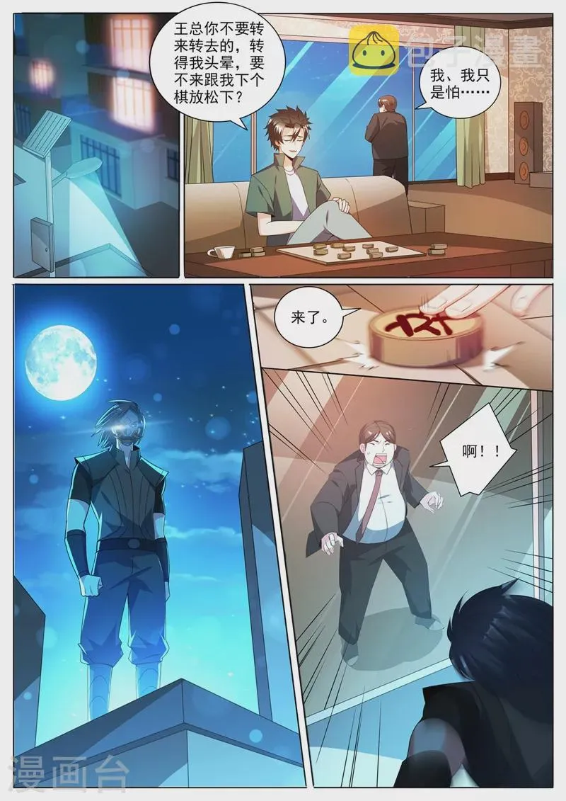 第343话 暗杀组织，七杀 第4页