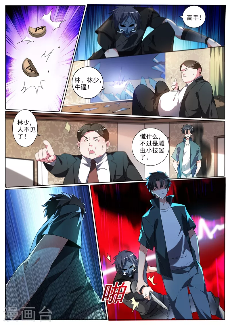第343话 暗杀组织，七杀 第6页